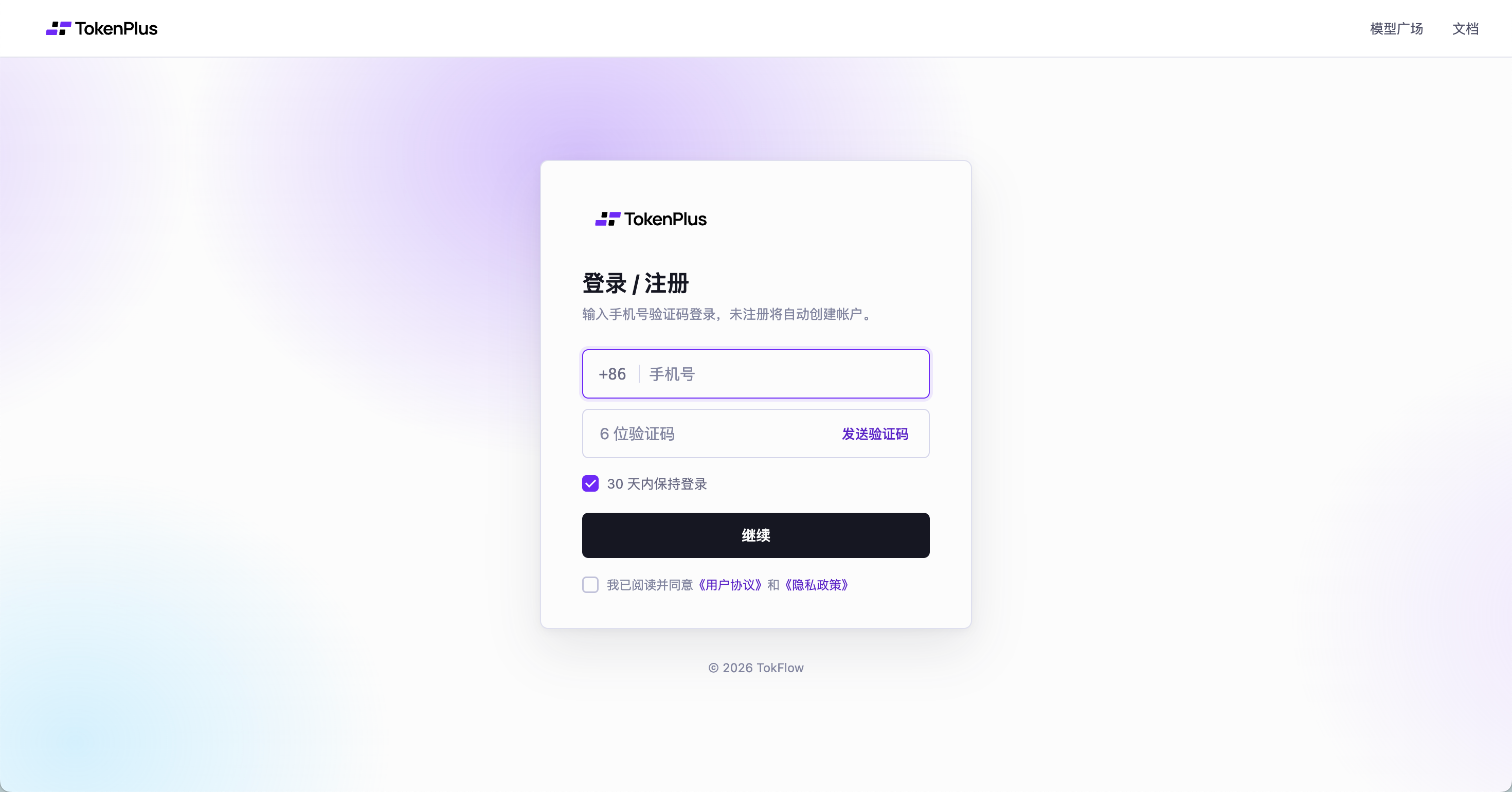 TokenPlus 登录页面