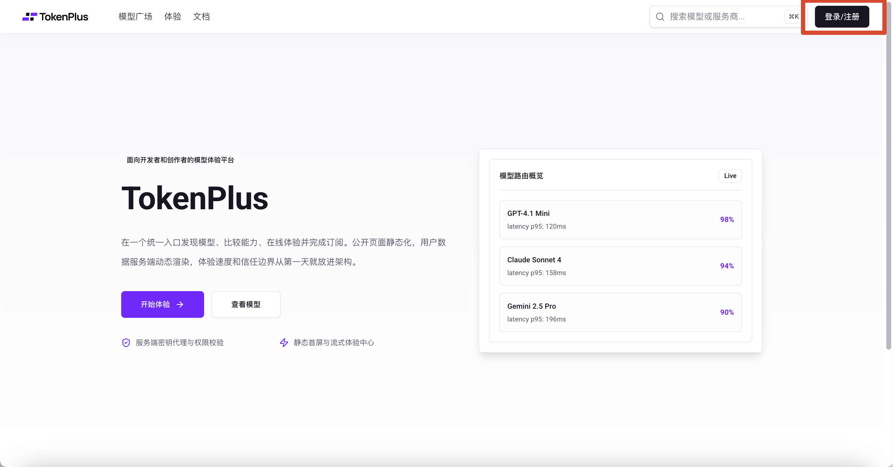 TokenPlus 注册页面
