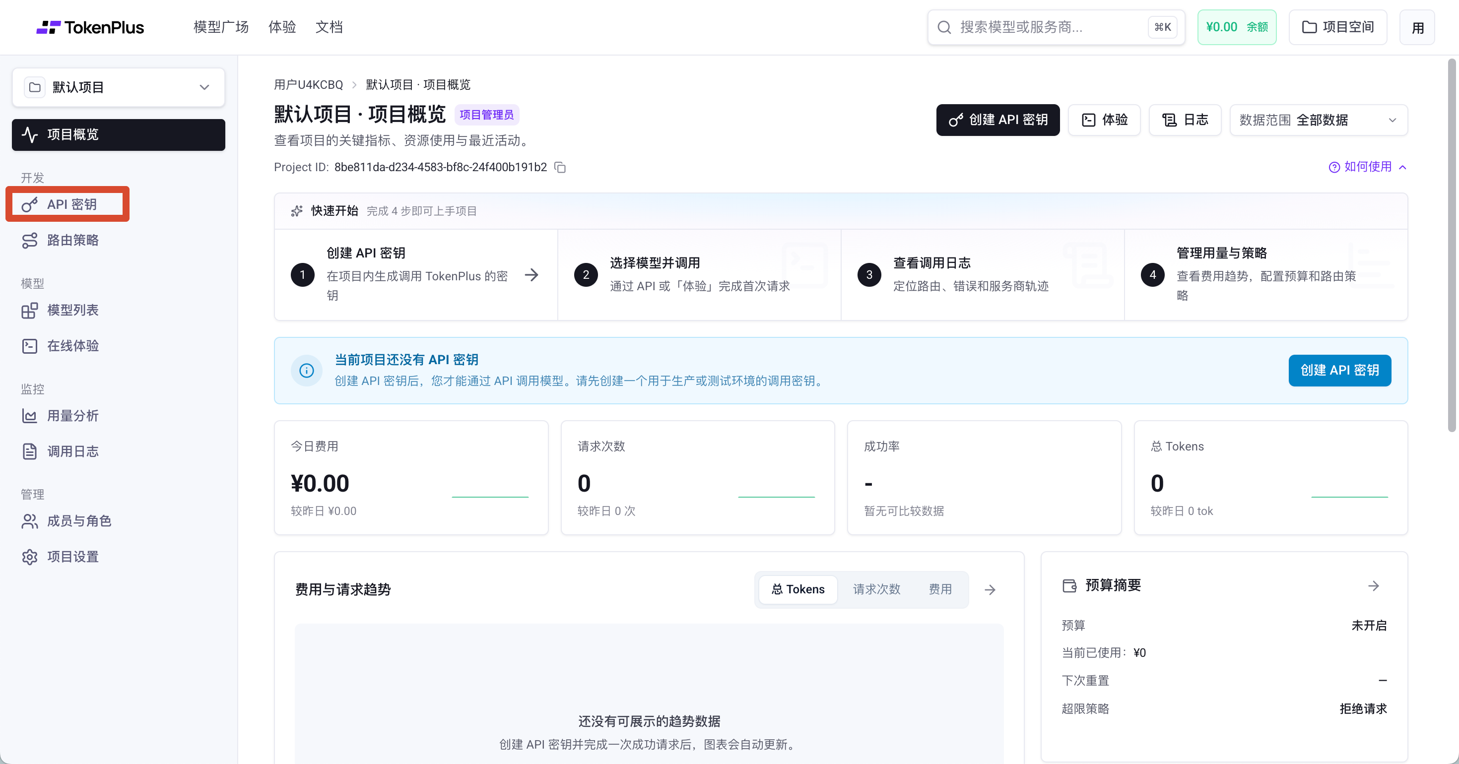 API 密钥菜单