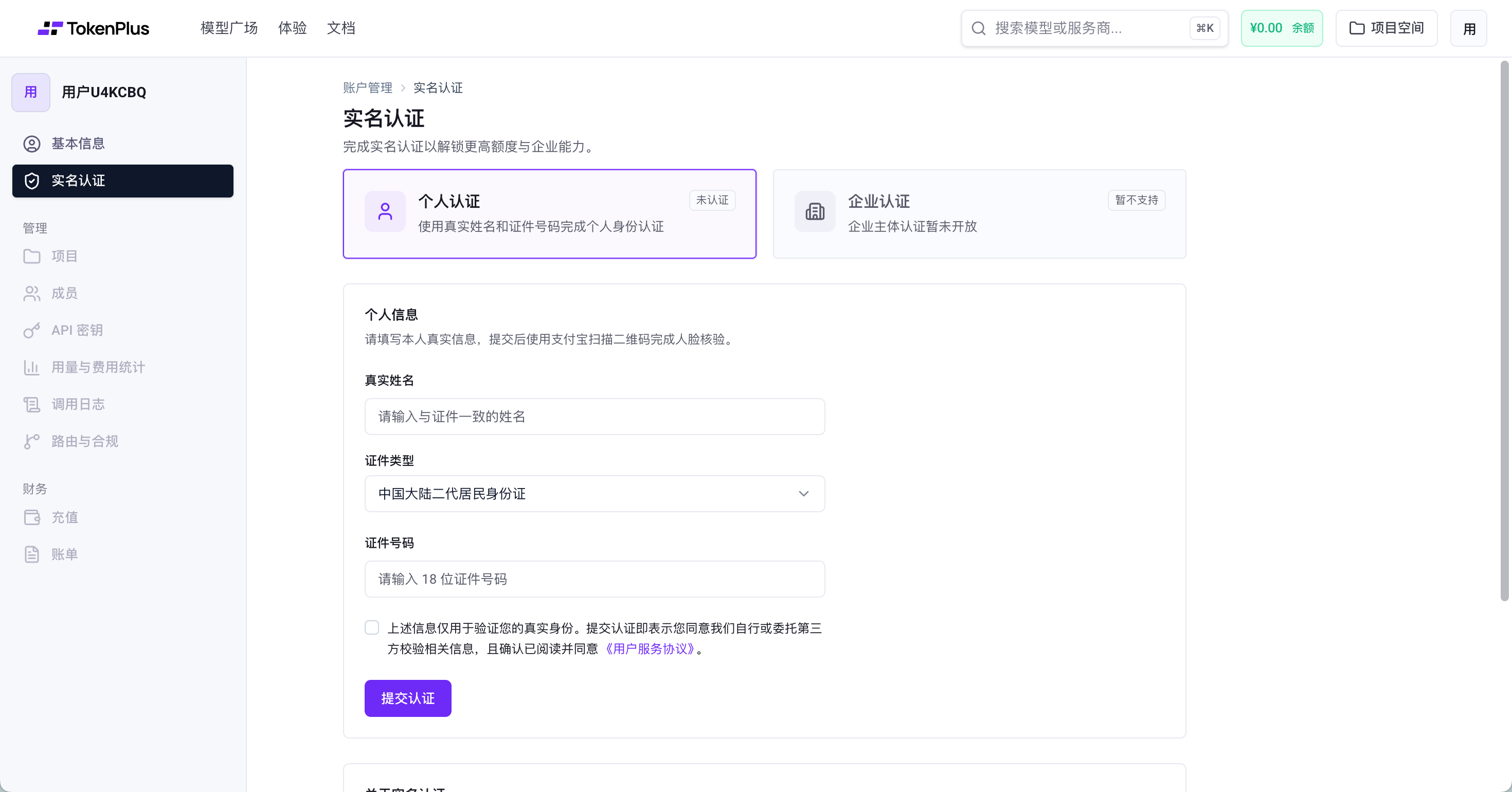 填写实名认证信息