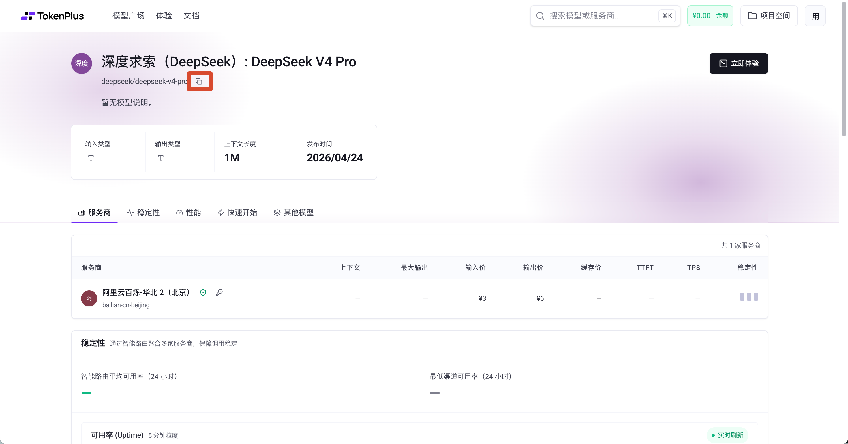 复制模型名称