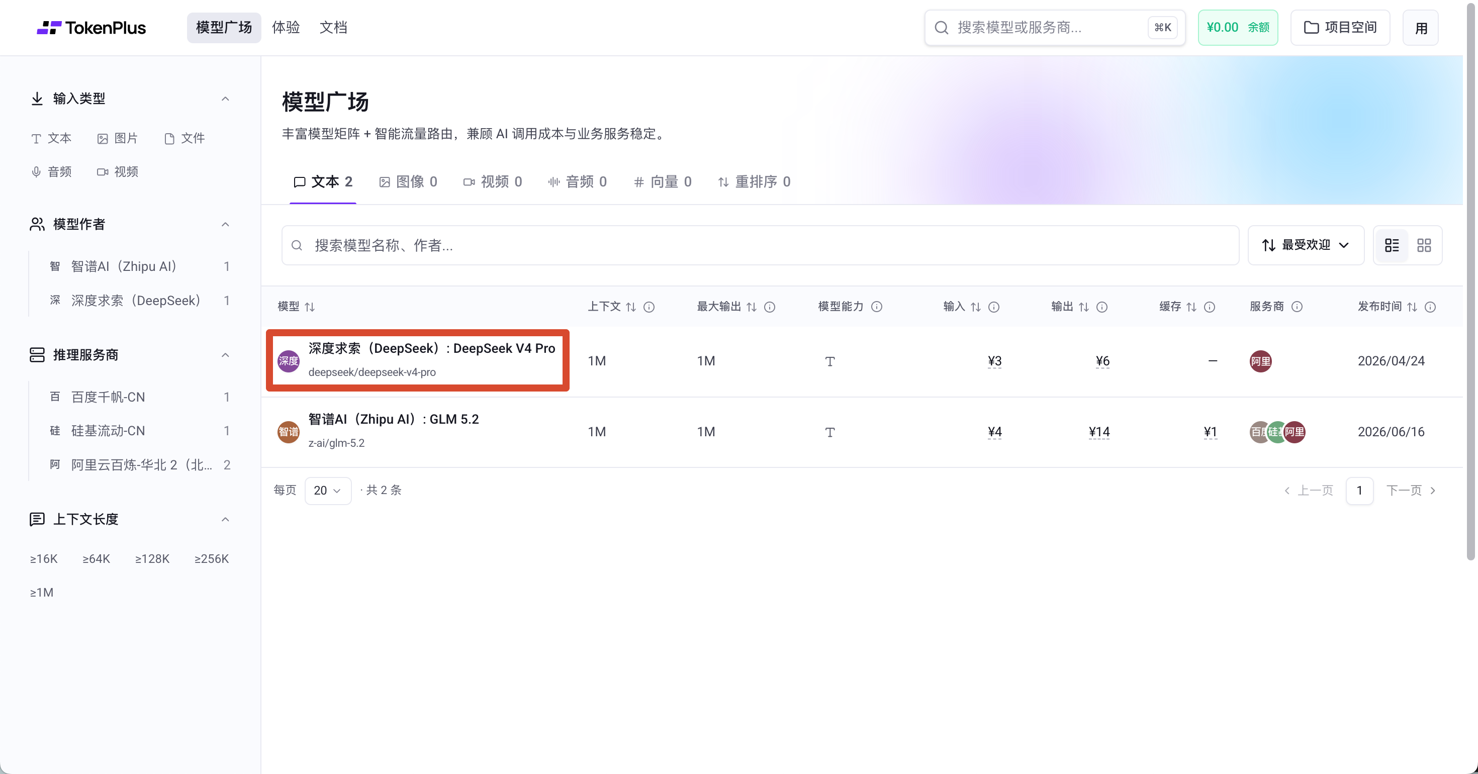 TokenPlus 模型广场